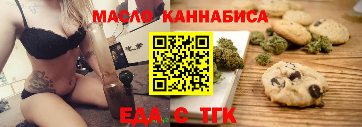 Волгодонск  Печенье с ТГК конопля  Вход с VPN 