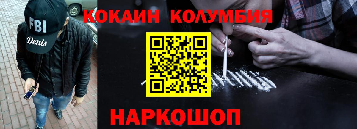 КОКАИН Колумбийский Волгодонск