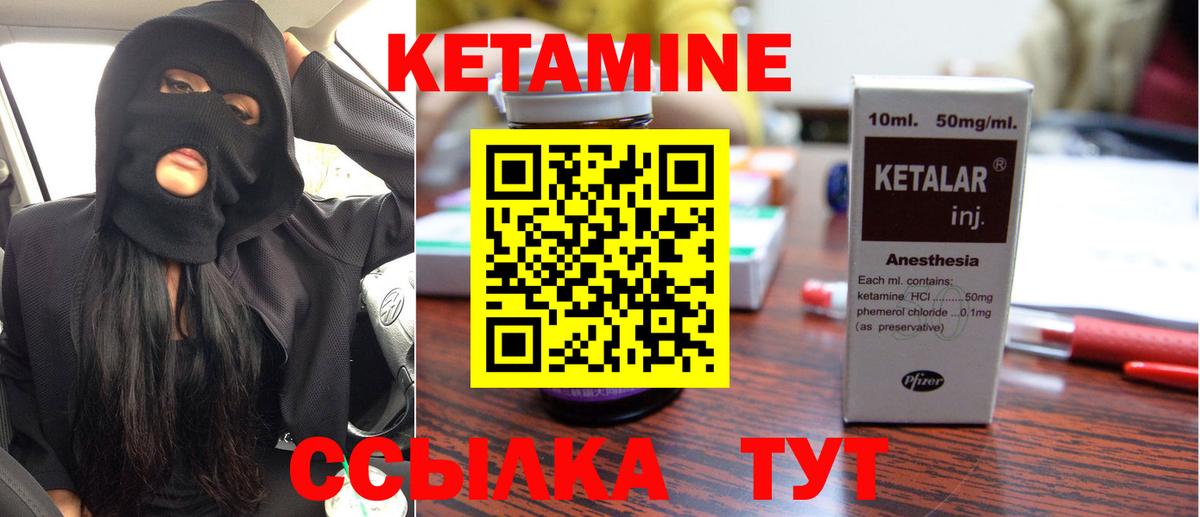 Кетамин ketamine  Вход с VPN  Волгодонск 