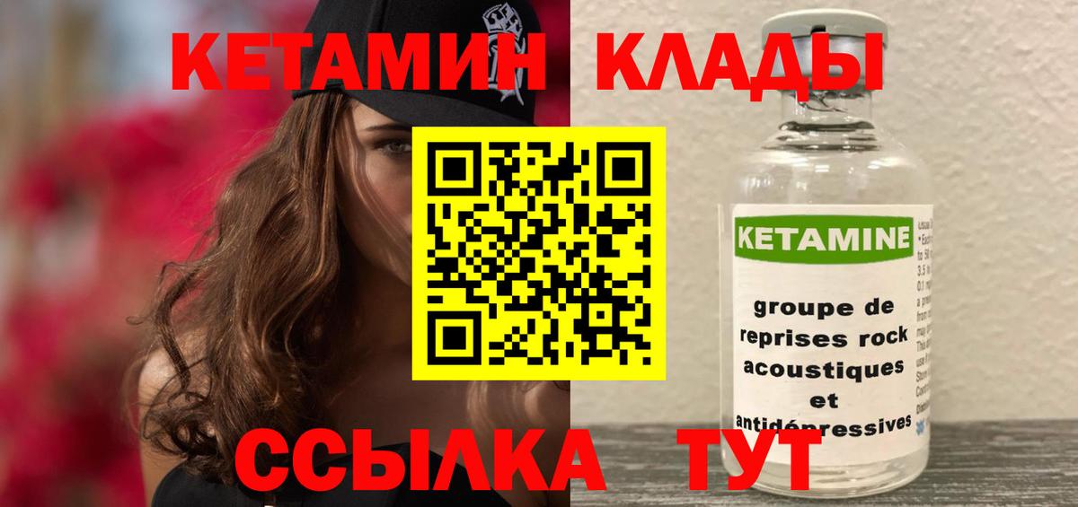КЕТАМИН VHQ Волгодонск