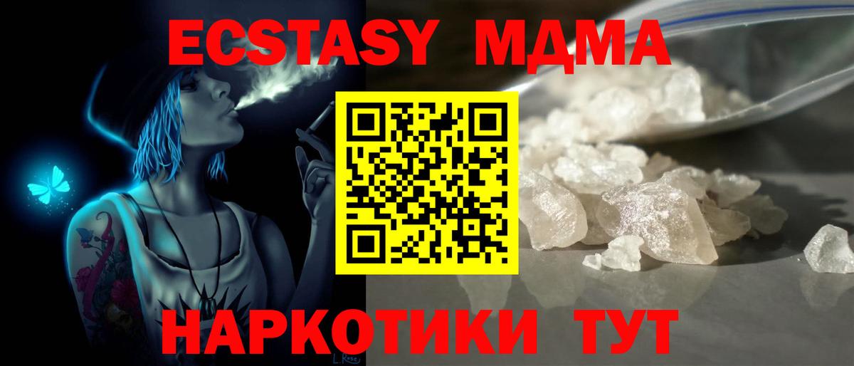 МДМА кристаллы Волгодонск