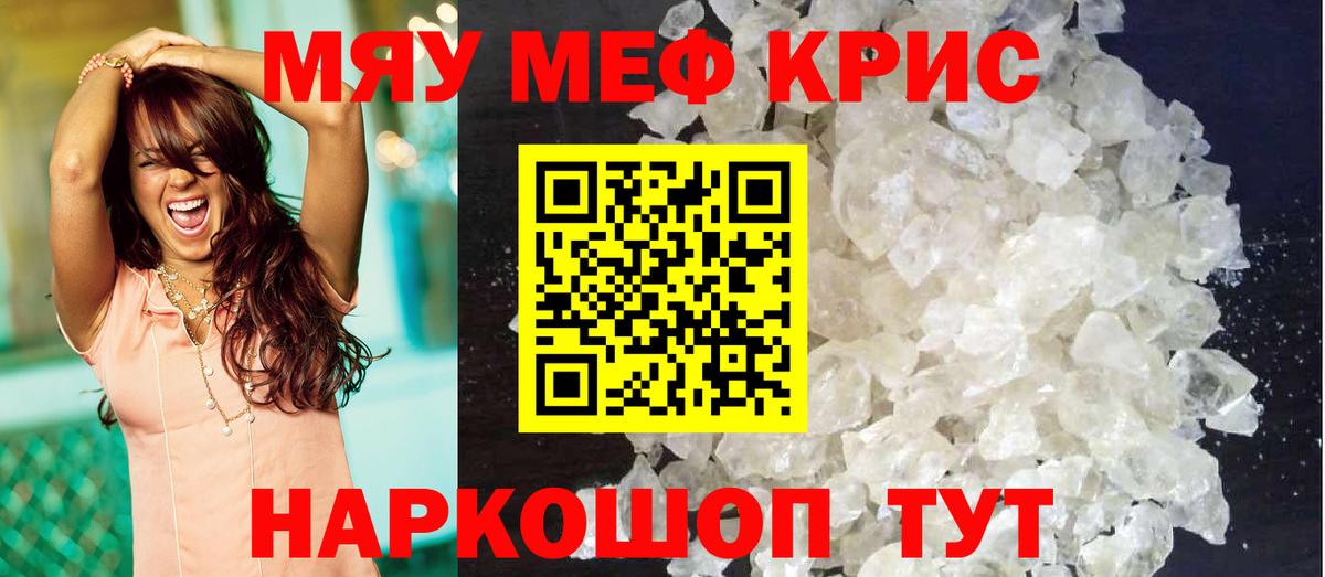 Мефедрон мука Волгодонск