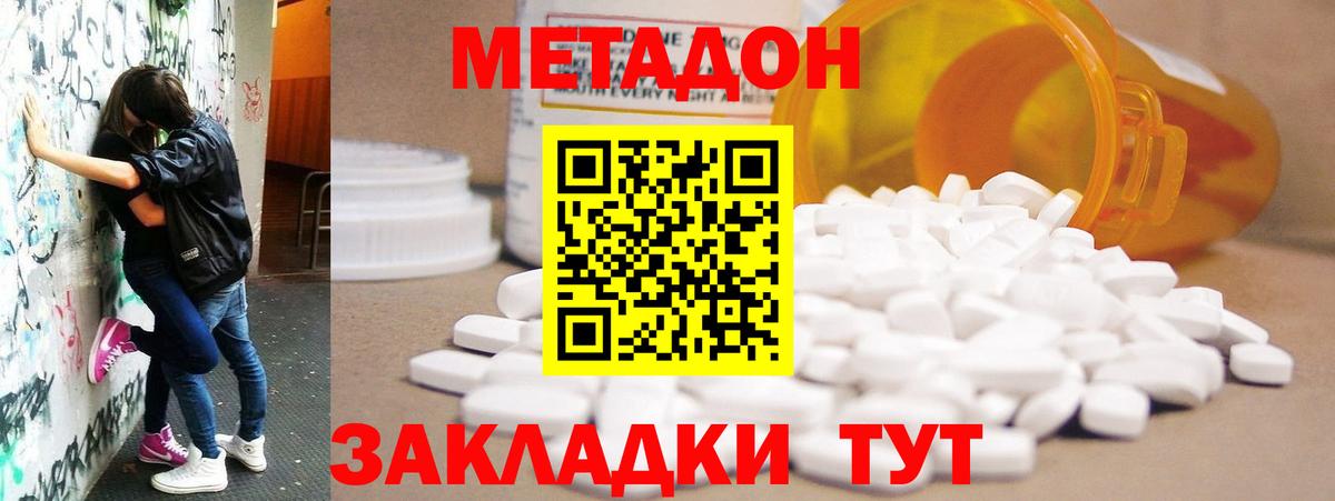 Метадон мёд  Метадон кристалл  Вход с VPN  Волгодонск 