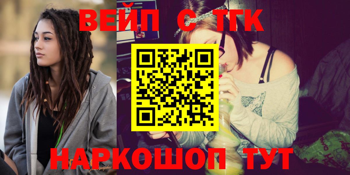 ТГК вейп с тгк  ТГК вейп с тгк  Вход с VPN  Волгодонск 